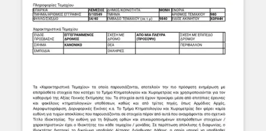 Земельный участок 9840м² в Лимассол, Кипр №35486